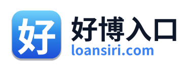 好博入口